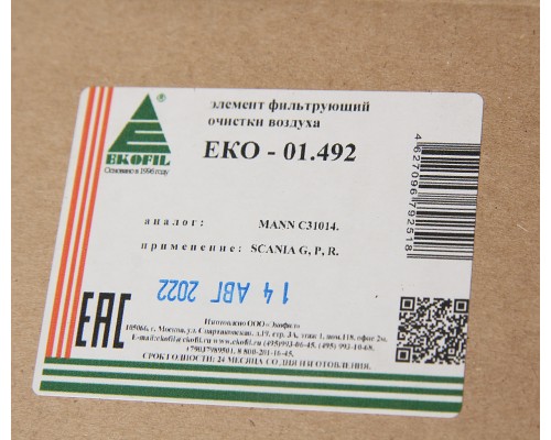 Фильтр воздушный SCANIA 4, 114, 124, P, G, R, T series (08-) EKOFIL