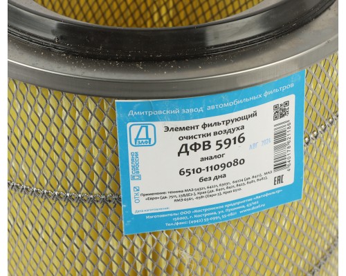 Элемент фильтрующий ЯМЗ-8421 КРАЗ-6510 воздушный без дна ДЗАФ
