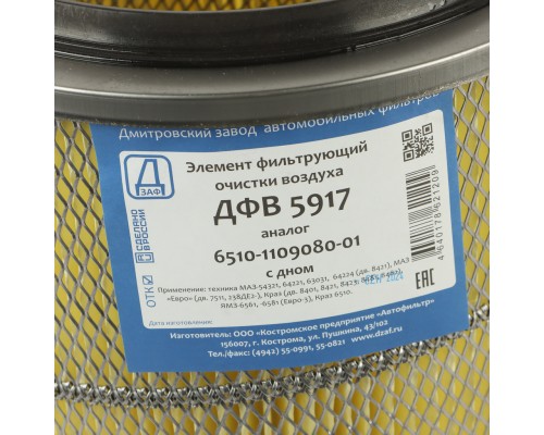 Элемент фильтрующий ЯМЗ-8421 КРАЗ-6510 воздушный с дном ДЗАФ