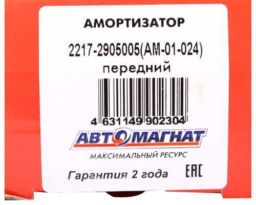Амортизатор ГАЗ-2217, 2752 передний масляный АВТОМАГНАТ