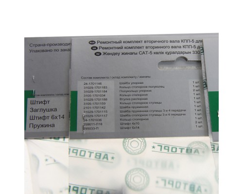 Ремкомплект ГАЗ-3302 Бизнес КПП (подшипники SKF, сальники, прокладки, герметик) АВТОРГ