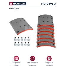 Накладка тормозной колодки MAN 2000 MERCEDES LK, LN задней стандарт (410х223) (8шт.)(с закл) MARSHALL