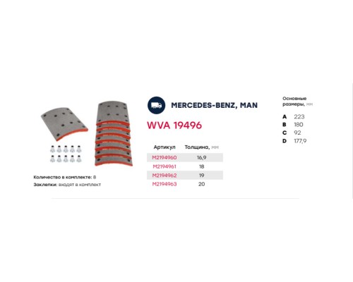 Накладка тормозной колодки MAN 2000 MERCEDES LK, LN задней стандарт (410х223) (8шт.)(с закл) MARSHALL