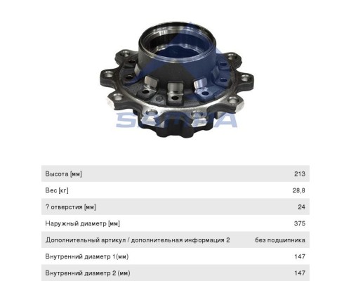 Ступица SCANIA 4, P, G, R series задняя (без подшипника) SAMPA