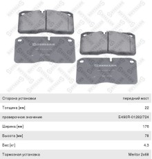 Колодки тормозные IVECO Eurocargo передние/задние (4шт.) STELLOX