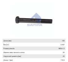 Болт RENAULT Premium рессоры передней (M20x1.5x160мм) SAMPA