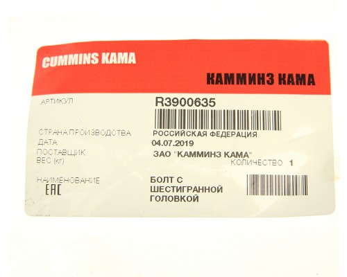 Болт КАМАЗ, ПАЗ дв.CUMMINS ISBe.ISDe генератора, картера маховика (М10х1.5х60) OE (ОАО КАМАЗ)