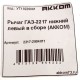 Рычаг подвески ГАЗ-2217 нижний левый в сборе АККОМ