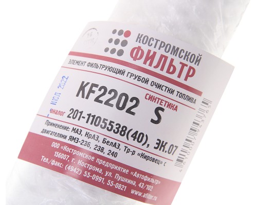 Элемент фильтрующий ЯМЗ топливный грубой очистки полиэфир.нить КОСТРОМСКОЙ ФИЛЬТР