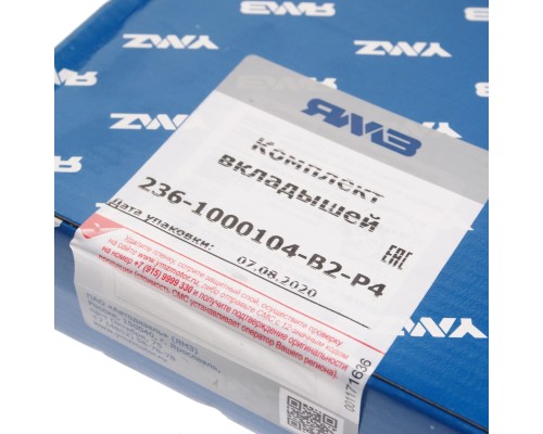 Вкладыши ЯМЗ-236 шатунные d+1.00 АВТОДИЗЕЛЬ