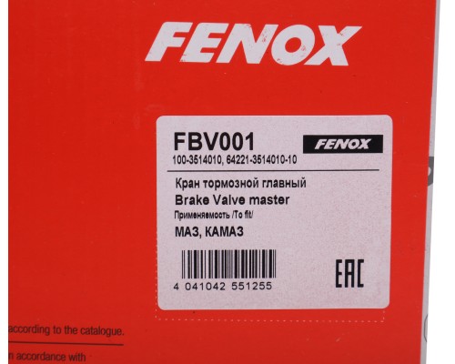 Кран ЗИЛ, КАМАЗ, МАЗ тормозной 2-х секционный FENOX