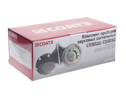 Сигнал звуковой ГАЗ-3310 комплект СОАТЭ