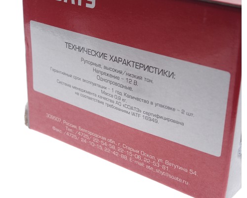 Сигнал звуковой ГАЗ-3310 комплект СОАТЭ