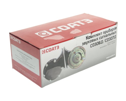 Сигнал звуковой КАМАЗ комплект СОАТЭ