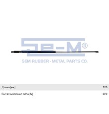 Амортизатор MAN F2000 капота (720мм/220N) SE-M