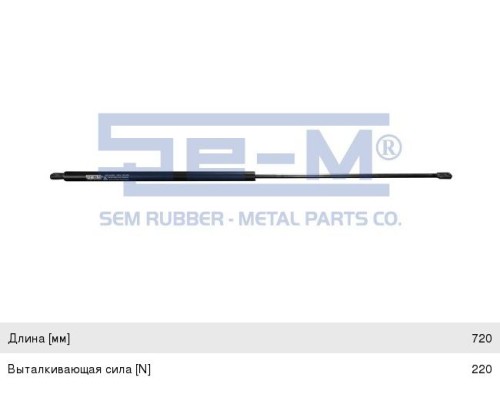 Амортизатор MAN F2000 капота (720мм/220N) SE-M