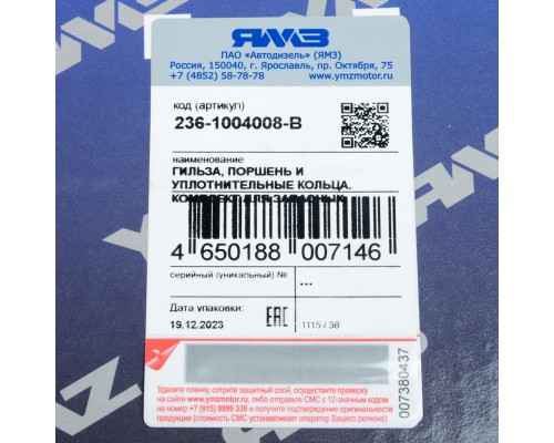 Гильза с поршнем ЯМЗ-236, 238 без колец поршневых АВТОДИЗЕЛЬ