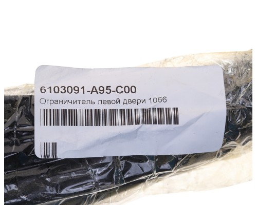 Ограничитель двери FAW 1066 левой OE