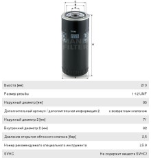 Фильтр масляный IVECO VOLVO MANN