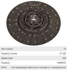 Диск сцепления IVECO EuroTrakker, EuroStar, EuroTech SACHS