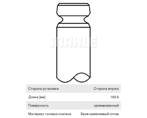 Клапан впускной DAF 95XF дв.WS242G MAHLE