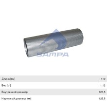 Металлорукав d=120мм, L=400мм MAN SAMPA