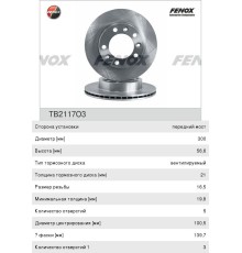 Диск тормозной ГАЗ-2217 (1шт.) FENOX