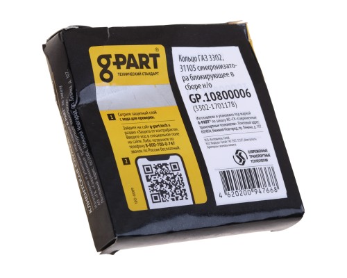 Кольцо ГАЗ-3302, 31105 синхронизатора блокирующее в сборе Н/О G-PART (ОАО ГАЗ)