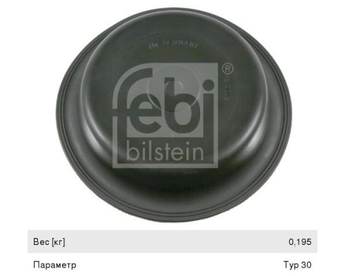 Мембрана 30" глубокая (d=200мм, h=48мм) FEBI