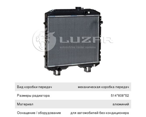 Радиатор ГАЗ-66 алюминиевый паянный LUZAR