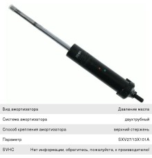 Амортизатор SCANIA 4, P, R, T series кабины передний (I/I) SACHS