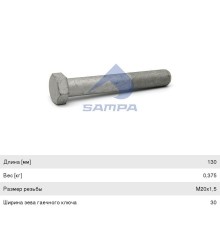 Болт амортизатора (M20х130х1, 5мм) RVI SAMPA