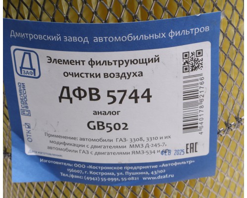 Элемент фильтрующий ГАЗ-3310 Валдай воздушный ДЗАФ