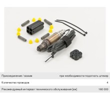 Датчик кислорода универсальный 4 контакта BOSCH