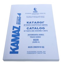 Книга КАМАЗ-6520, 6522 ЕВРО-4 (дв.740.73-400) (2014г.)