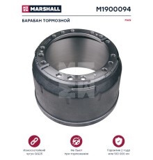 Барабан тормозной MAN TGA, F90, F2000, M2000 задний (410х220х234мм H=300мм) MARSHALL