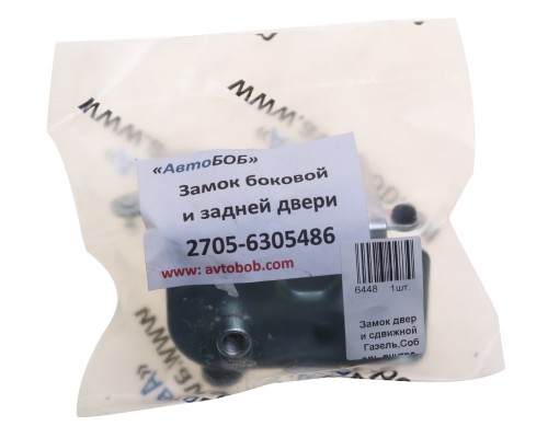 Замок двери ГАЗ-2705 боковой и задней АВТОБОБ