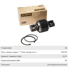 Ремкомплект VOLVO штанги реактивной (85x130x21-26x30) ROSTAR