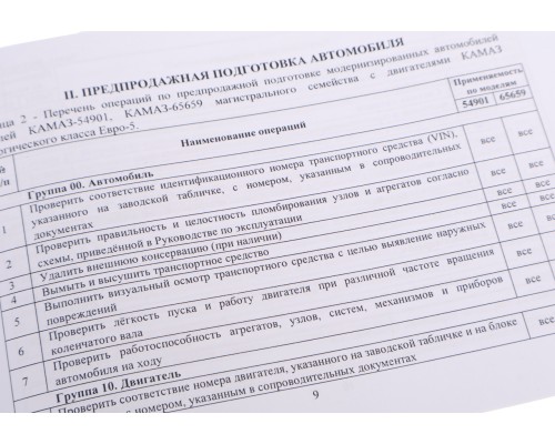 Книга КАМАЗ-54901 сервисная (ОАО КАМАЗ)