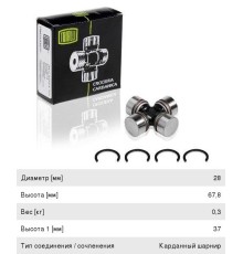 Крестовина КАМАЗ вала карданного руля в сборе (28х69мм) (стопорные кольца) TRIALLI