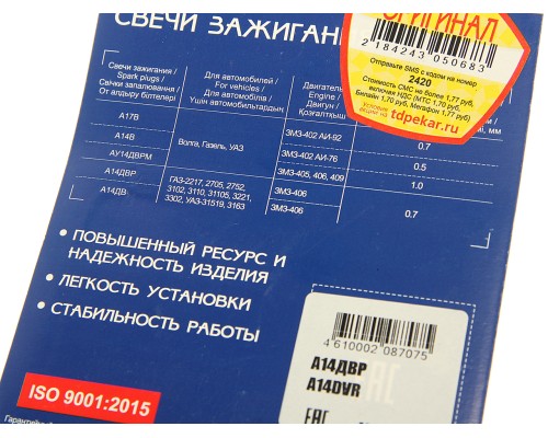 Свеча зажигания ГАЗ-3110 АИ-92 А14ДВР комплект PEKAR