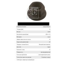 Гайка колеса М14х1.5/h-16/SW19 юбка неподвижная FEBI