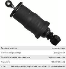 Пневмоэлемент КАМАЗ подрессоривания кабины задний левый SACHS