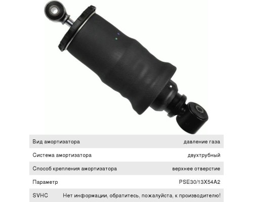 Пневмоэлемент КАМАЗ подрессоривания кабины задний левый SACHS