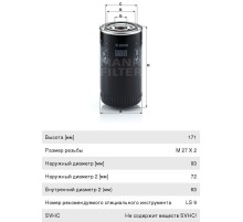Фильтр масляный КАМАЗ, ПАЗ (дв.CUMMINS ISBe 185, 210, 300) (аналог WK 950/26) MANN
