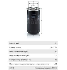 Фильтр масляный КАМАЗ, ПАЗ (дв.CUMMINS ISBe 185, 210, 300) (аналог WK 950/26) MANN