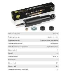 Амортизатор ВАЗ-2101-2107 передний масляный,  МАЗ, КАМАЗ кабины TRIALLI