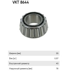 Подшипник SCANIA P, G, R, T series вала вторичного (внутренняя часть) КПП (GRSO905) SKF