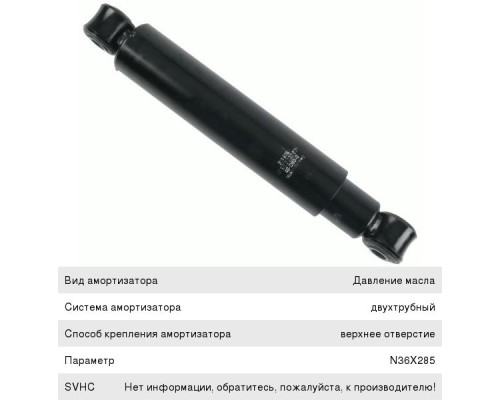 Амортизатор RENAULT Premium передний (428/715 20x50 20x50 O/O) SACHS