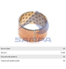 Втулка DAF колодки тормозной (32x36x20) SAMPA